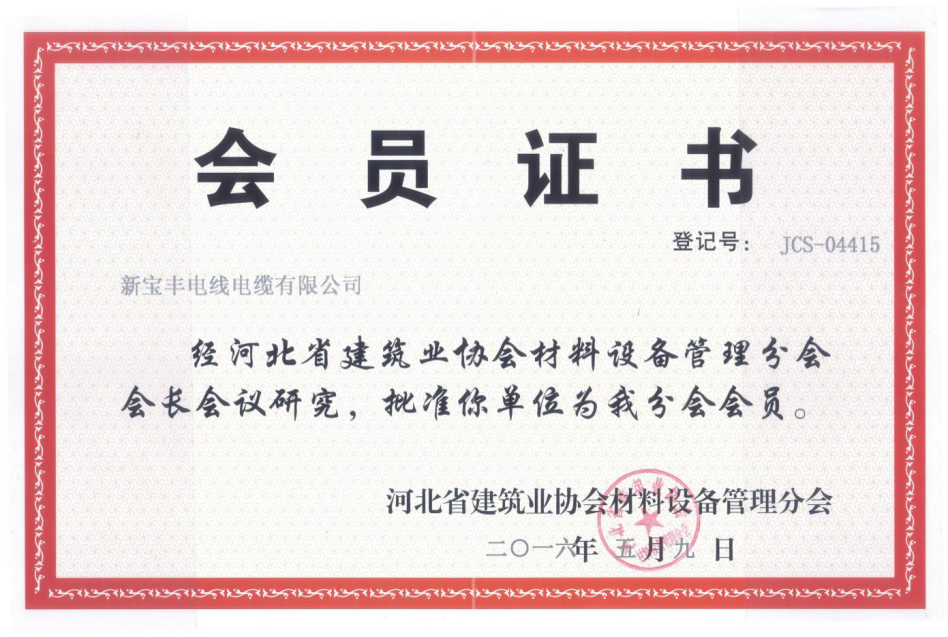 会员证书