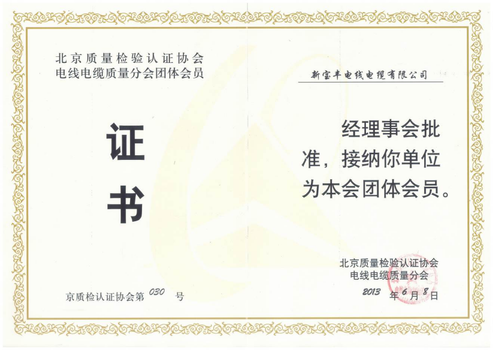 认证协会证书