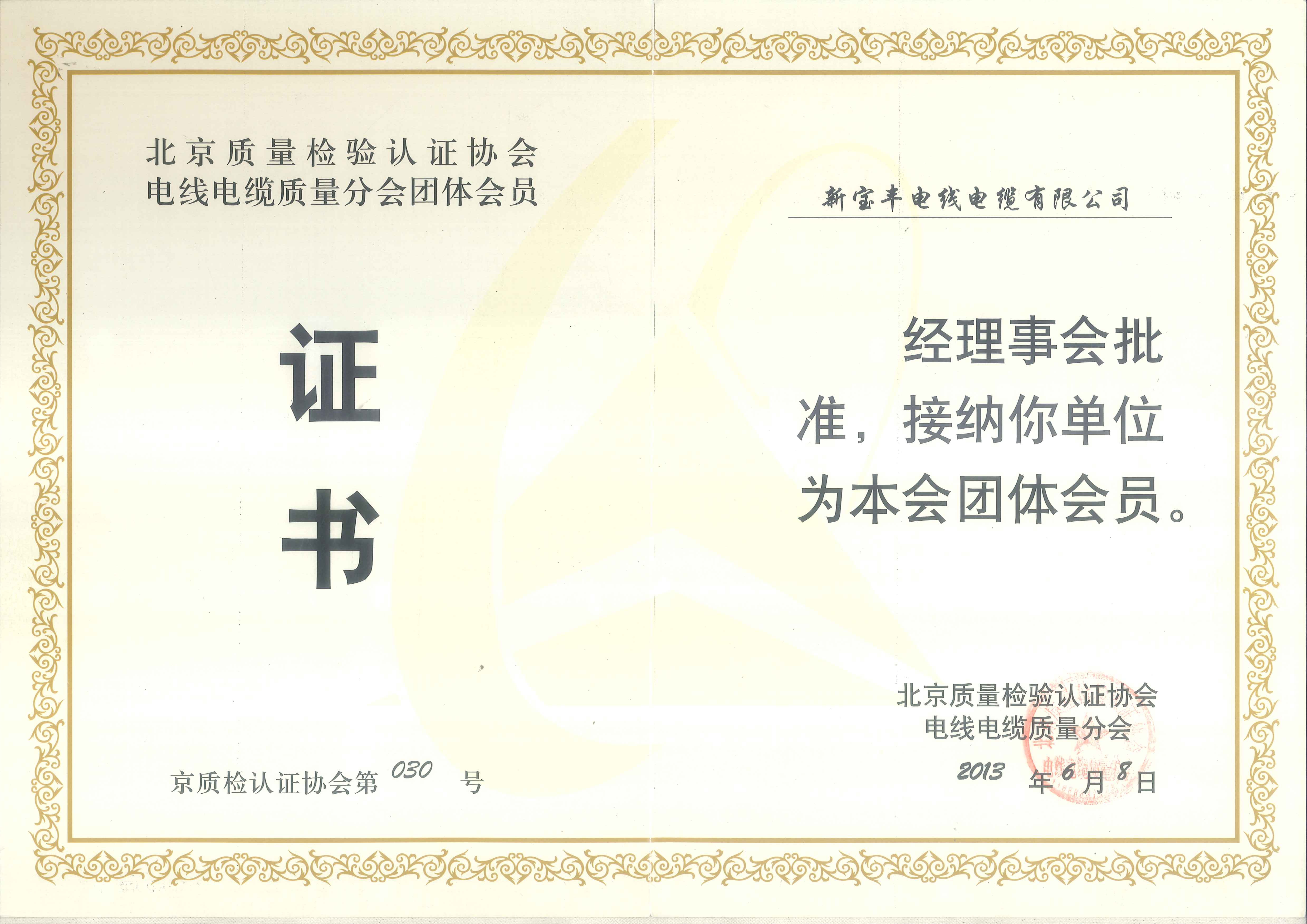 北京质协会员