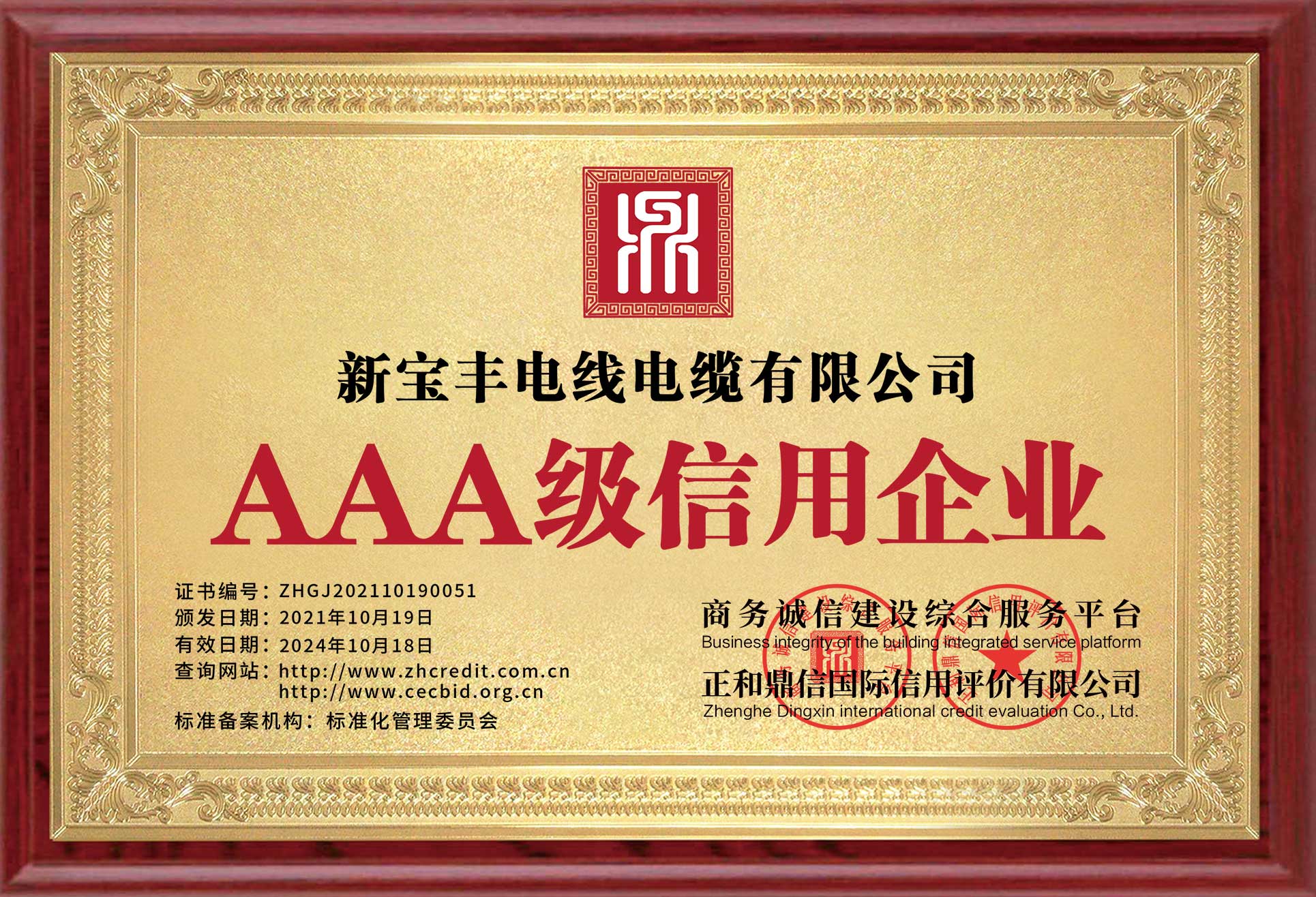 AAA级信用企业