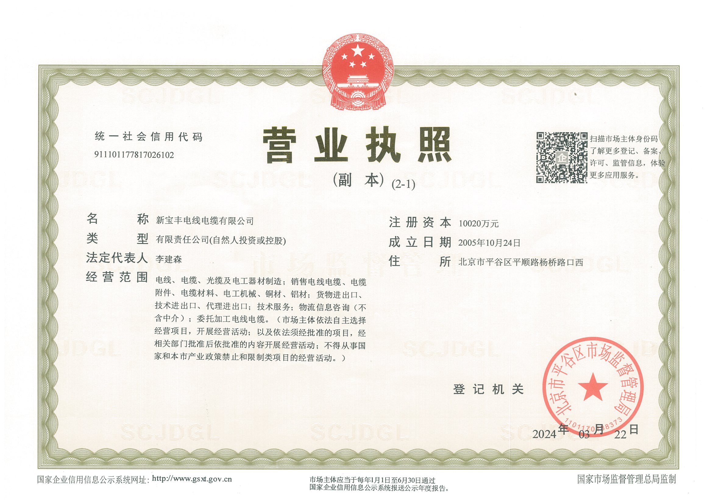 营业执照
